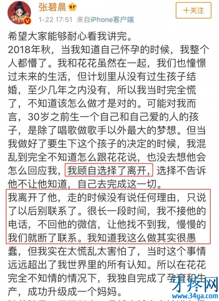 华晨宇张碧晨承认未婚生子背后真相揭秘！