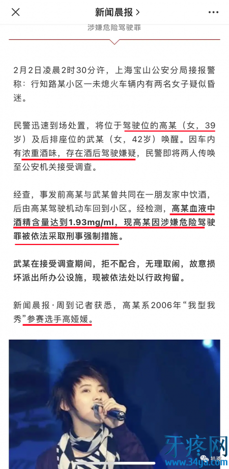 高娅媛“涉嫌危险驾驶”的罪名被刑事拘留了