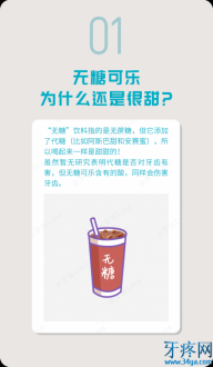 无糖可乐没有糖？喝无糖可乐对牙齿有害吗？