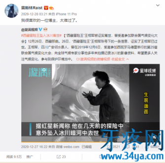 西藏冒险王王相军怎么被谋害的？