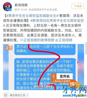 上海财经大学附属北郊高级中学在女厕所偷拍的男高中生，被网暴活该吗？