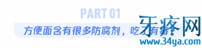 方便面的危害:1 包方便面里，加了多少 “毒东西”？