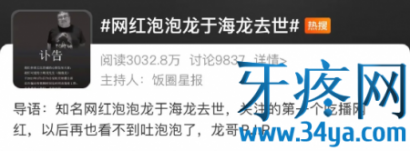 抖音千万粉丝网红泡泡于海龙猝死，年仅29岁，死亡真相令人叹息！