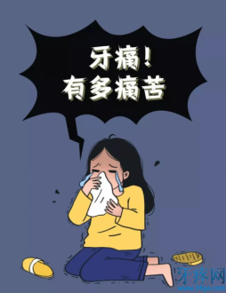 “牙痛”的最高等级，我真的哭了！