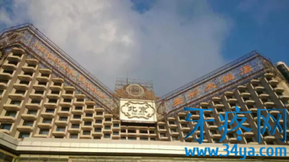 “街市伟”曾经的“得意之作”澳门凼仔北京王府大饭店,开业时被AK47扫射